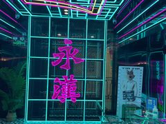 -永汉电影院(北京路总店)