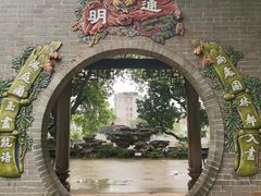 -梁园