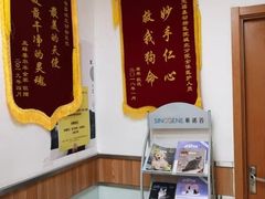 -宠福鑫动物医院(城北分院)