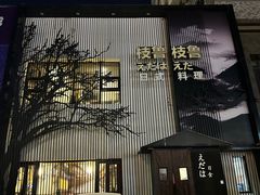 -枝魯枝魯自助料理