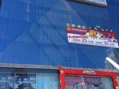 -天虹购物中心(石路店)