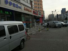 -沪上阿姨·精选茶饮(南开白堤路店)
