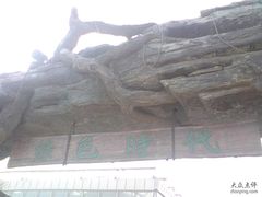 正门-绿色时代大酒店