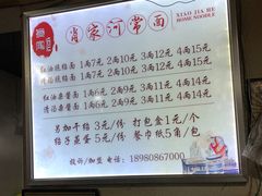-肖家河家常面(肖家河北街店)