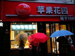 门面-苹果花园(鞍山路店)