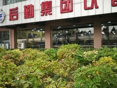 -首都师范大学-本部食堂