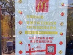 -麦当劳(曲阳店)