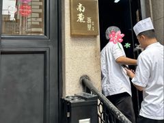 -南麓·浙里(外滩店)