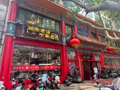 -葛记焖饼(伏牛路店)