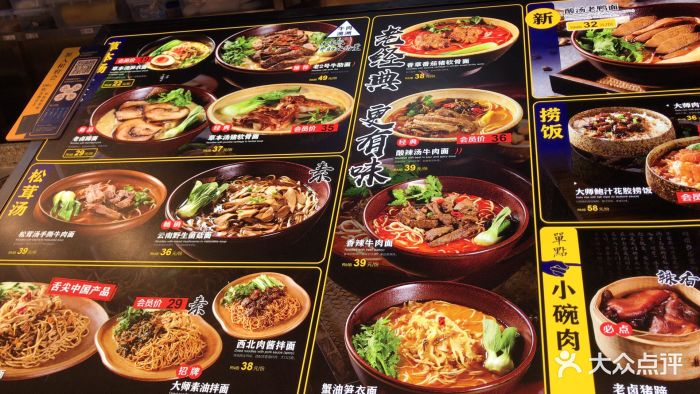 和府捞面(中环百联店)--价目表-菜单图片-上海美食-大众点评网