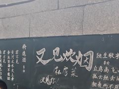 -又见炊烟私房菜(敬亭路店)