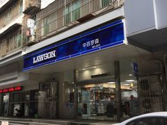 -中百罗森(华夏村店)