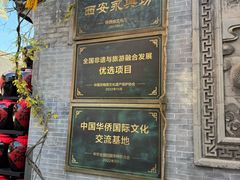 -潼关肉夹馍(永兴坊店)