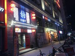 -大龙燚火锅(五一广场店)