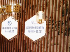 -润园四季椰子鸡火锅(欢乐海岸店)