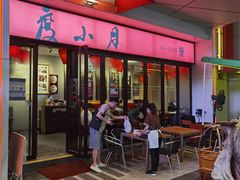 门面-度小月(百老汇美食街店)