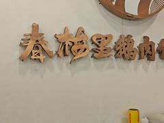 -春梅里卤鹅馆·47年老字号(中山路店)