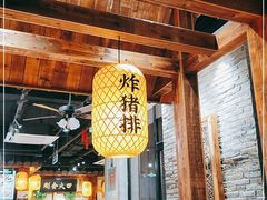 大堂-弄堂咪道-饭香·面香·馄饨香(兴梅店)