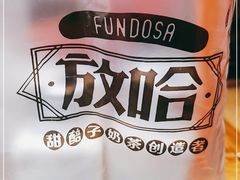 -放哈·甜醅子奶茶创造者(正宁路店)