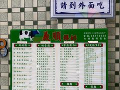 -义顺牛奶公司(板樟堂店)