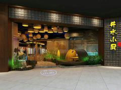 门面-井水小厨·湘菜(活力广场店)