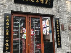 门面-大海碗·京菜炸酱面(雍和宫店)