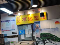 -项记面馆(明瓦廊店)