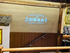 -渔乡米香·剁椒鱼头(四方坪店)