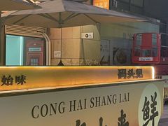 -码头见·潮汕菜(领展中心城店)