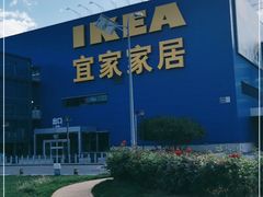 -宜家·瑞典风味餐厅(北京西红门店)