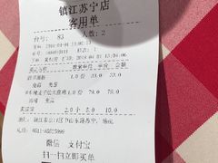 账单-西贝莜面村(镇江苏宁广场店)