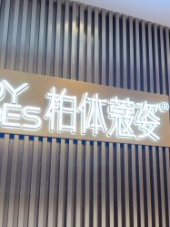 -深圳米兰柏羽医疗美容医院