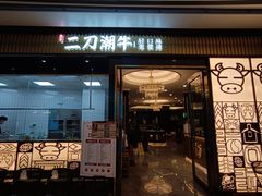 门面-二刀潮牛(重庆光环购物公园店)