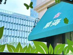 -开海·红岛海鲜虾水饺(石老人店)