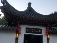 -郑和公园