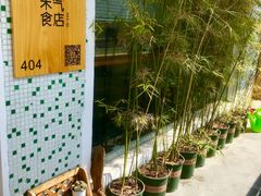 -禾气食店