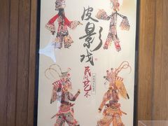 -乌镇东栅景区-应家桥皮影戏馆