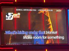 -星聚会KTV(龙湖上海奉贤天街店)