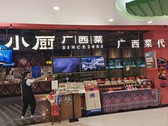 -桂小厨广西菜(印象城店)