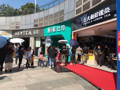 门面-丘大叔柠檬茶(乐峰广场分店)