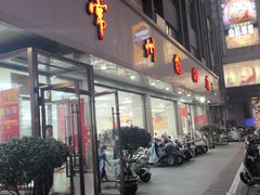 -常州糕团店(北大街新世纪商城店)