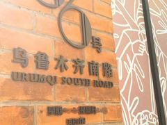 -66梧桐院·天平邻里汇(乌鲁木齐南路店)