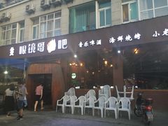 门面-眼镜哥浦江夜宵大本营