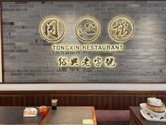 -同心楼(解放北路店)