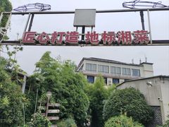 -天怡·鱼工厂(临江店)