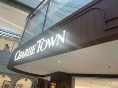 -CHARLIETOWN红茶公司(南京万象天地店)