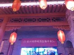 门面-永兴坊