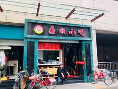 门面-鼎顺小吃(吴山名楼店)