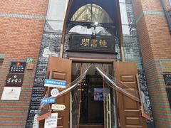 -钟书阁(松江泰晤士小镇店)