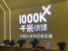 -千米手机电脑维修回收(松江泗泾店)